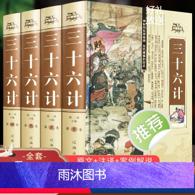 [正版]三十六计原著全套4册 孙武全注全译中学生青少年成人版孙子兵法孙膑吴子36计中华国学书局中国军事谋略书籍大全集排