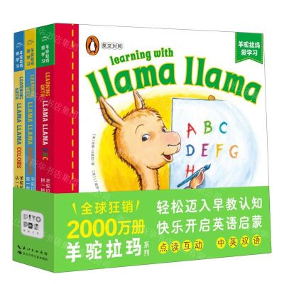 [N]羊驼拉玛爱学习(共3册英汉对照智能点读)-9787572138706