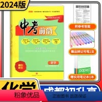 [正版]中考前沿化学2024成都一诊二诊试卷四川专版初升高真卷大集结真题卷走进一本中考刷题大全考进名校自主招生卷名师指