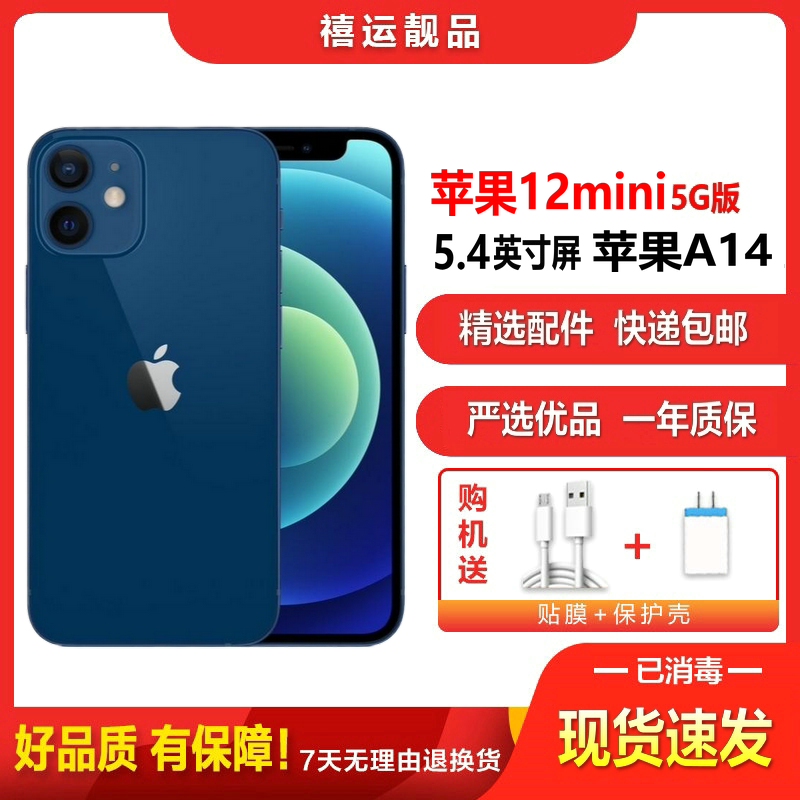 [二手95成新]Apple iPhone 苹果12mini 蓝色 128GB 单卡全网通4G手机 5.4英寸屏 国行