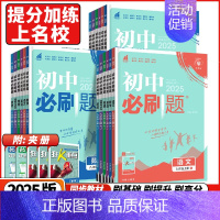 物理❤️人教版 八年级上 [正版]2025版初中必刷题七年级八九年级上册下册数学语文英语物理历史道德与法治地理生物会考人