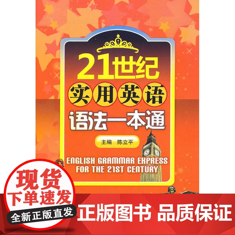 21世纪实用英语语法一点通