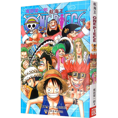 [M]航海王 卷51 11名超新星-9787534026843