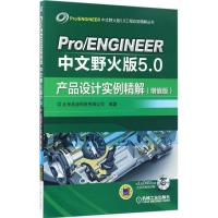 正版新书]ProENGINEER中文野火版5.0产品设计实例精解北京兆迪