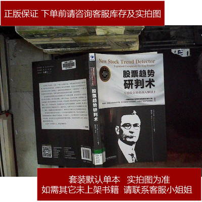 股票趋势研判术