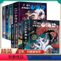 [全套]山海经全6册(送精美卡片) [正版]交个朋友孩子读得懂的山海经全套3册原著小学生彩绘通用版书籍儿童绘本画集幼儿异