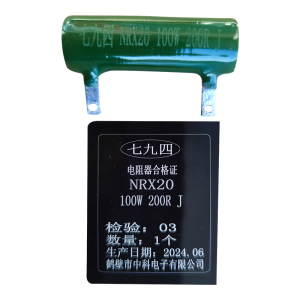 七九四 筛选精密无感被釉线绕电阻器 NRX20 100W 200R J 个