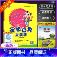 一上[西师版] 小学通用 [正版]星级口算天天练一年级二年级三年级四五六年级上册下册人教版西师同步练习册数学训练荣德基小