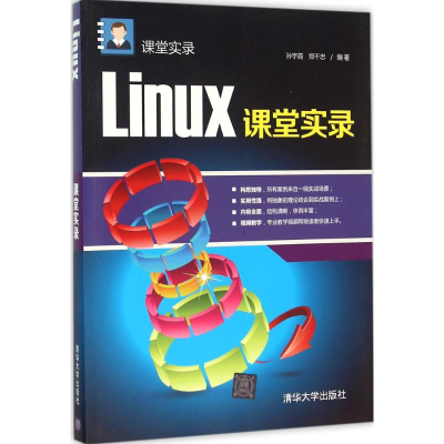 [M]Linux课堂实录-9787302404002