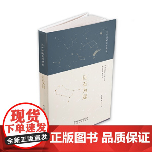 巨石为冠