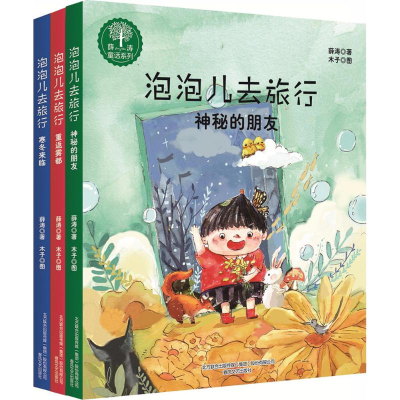 [M]泡泡儿去旅行-2200432000200