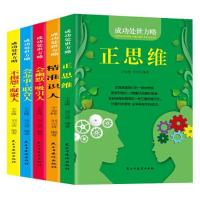 正版新书]成功处世方略(正思维+精准识人+会幽默·吸引人+会办事