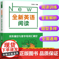 全新英语阅读六年级阅读理解+完形填空与首字母词汇填空专项训练 6年级 英语词汇语法同步训练辅导书籍华东师范大学出版社
