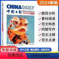 教你写好英语作文[专题突破] 高中通用 [正版]清华大学2024版中国日报教你写好英语作文高考实战满分作文素材精选高分范