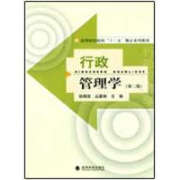 [M]行政管理学(第二版)-9787505883420