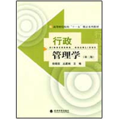 [M]行政管理学(第二版)-9787505883420