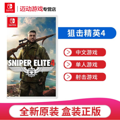 任天堂（Nintendo）Switch游戏NS卡带全新游戏狙击精英4（中文）