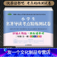 语文 [友一个正版]2022新版小学生名著导读考点精练测试卷 快乐读书吧二年级全一册人教版 小螃蟹会飞的猫歪脑袋马良愿望