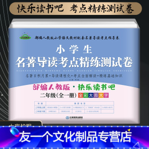 语文 [友一个正版]2022新版小学生名著导读考点精练测试卷 快乐读书吧二年级全一册人教版 小螃蟹会飞的猫歪脑袋马良愿望