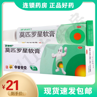 百多邦莫匹罗星软膏5g用于革兰氏阳性球菌引起的皮肤感染