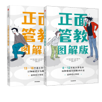 醉染图书正面管教 0-18岁2册9787521728705