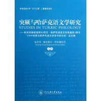 音像突厥与哈萨克语文学研究张定京//穆合塔尔?阿布勒哈克