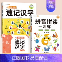 [拼音识字]速记汉字+拼音拼读训练 小学通用 [正版]思维导图速记汉字升级版一年级二年级三四五六年级上下册生字卡片巧记生