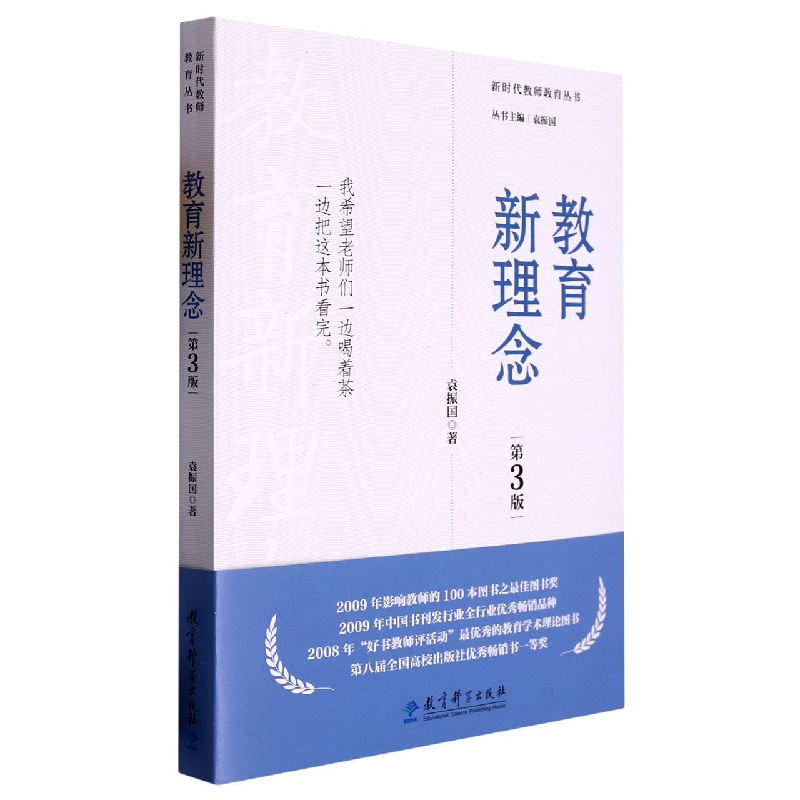 音像教育新理念(第3版)袁振国|责编:池春燕//邵欣|总主编:袁振国
