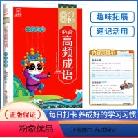 高频成语+文学常识+文言文+古诗词 小学通用 [正版]2023新版 金牛耳8分钟高频成语 小学通用版 成语速记活用收录齐