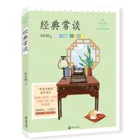 [N]经典常谈(名家公开课美绘版)/成长读书课-9787514520149
