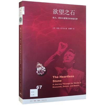 正版新书]欲望之石(美)汤姆·佐尔纳(Tom ZoelIner) 著;麦慧芬