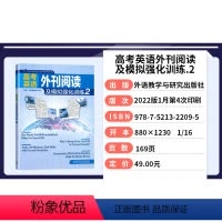 高考英语外刊阅读及模拟强化训练2 高中通用 [正版]高考英语外刊阅读及模拟强化训练2高考英语前沿备考系列丛书 高考英语阅