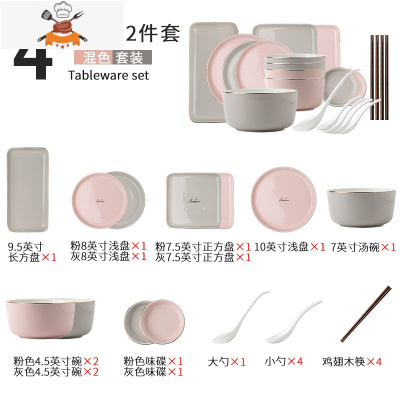 北欧简约家用碗碟套装网红ins碗筷子陶瓷餐具碗盘子组合送礼 敬平 四人食-灰粉22件套 18件