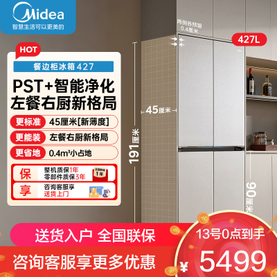 美的(Midea)餐边柜冰箱427升十字四开门45cm超薄机身一级能效变频风冷无霜智能净化BCD-427WUSGPZM