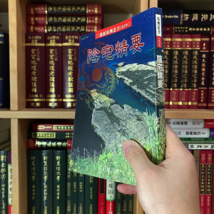 正版 阴宅精要 王士文进源