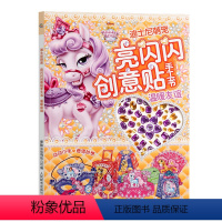 [正版]迪士尼萌宠亮闪闪创意贴手工书 温暖友谊儿童贴纸书小公主换装女孩贴贴书幼儿益智全脑开发思维训练2-3-4岁