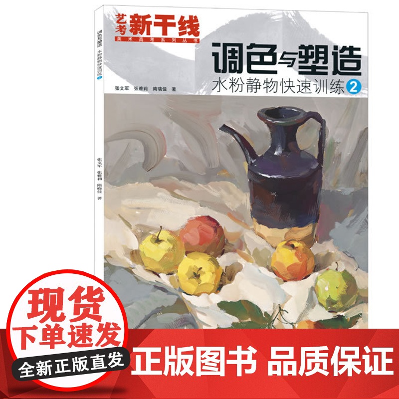 调色与塑造:水粉静物快速训练②