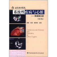 音像系统疾病与心脏——附病例分析(第2版)曾勇//田庄//谢洪智
