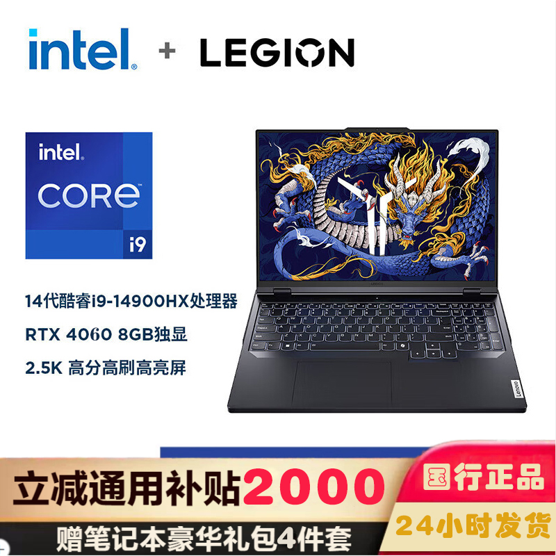联想(Lenovo)拯救者Y9000P AI元启 16英寸电竞游戏本笔记本电脑 定制(14代i9-14900HX 64G 1T RTX4060 2.5k 240Hz100%)灰