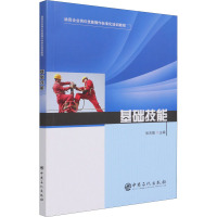 基础技能(油田企业岗位技能操作标准化培训教程)