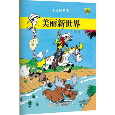 [M]美丽新世界-9787531566083