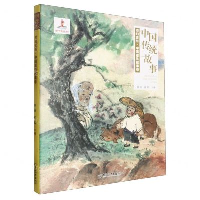 [N]奇幻变形(中国魔法故事卷)/中国传统故事-9787513726887