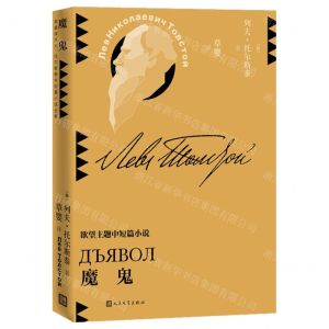 [N]魔鬼(欲望主题中短篇小说)-9787020146307