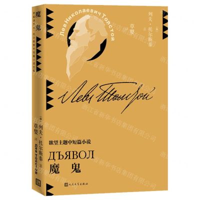 [N]魔鬼(欲望主题中短篇小说)-9787020146307
