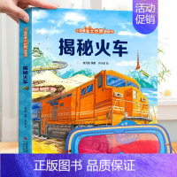 揭秘火车❤眼镜 [正版]揭秘建筑 小眼睛揭秘系列儿童3d立体翻翻书 3-6岁少儿百科全书儿童探秘关于建筑历史海洋动物