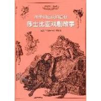 正版新书]孩子们应该知道的莎士比亚戏剧故事(英)兰姆姐弟改编97