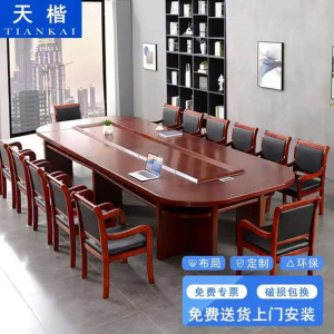 天楷 大型会议桌多媒体贴实木皮会议台油漆椭圆形洽谈办公会议桌 5.0米桌+16把会议椅