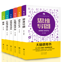 正版新书]天才大脑潜能开发(6册)启文9787500161769