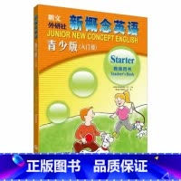 [正版]外研社朗文·外研社 新概念英语青少版(入门级)教师用书