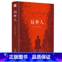 [正版]局外人 诺贝尔文学奖得主加缪的代表作 法国存在主义文学代表作 法国荒诞哲学代表 外国文学 经典 小说 外国 小
